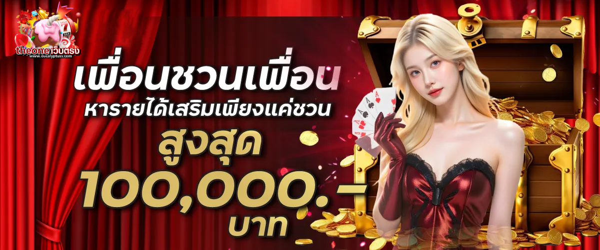the one สล็อต